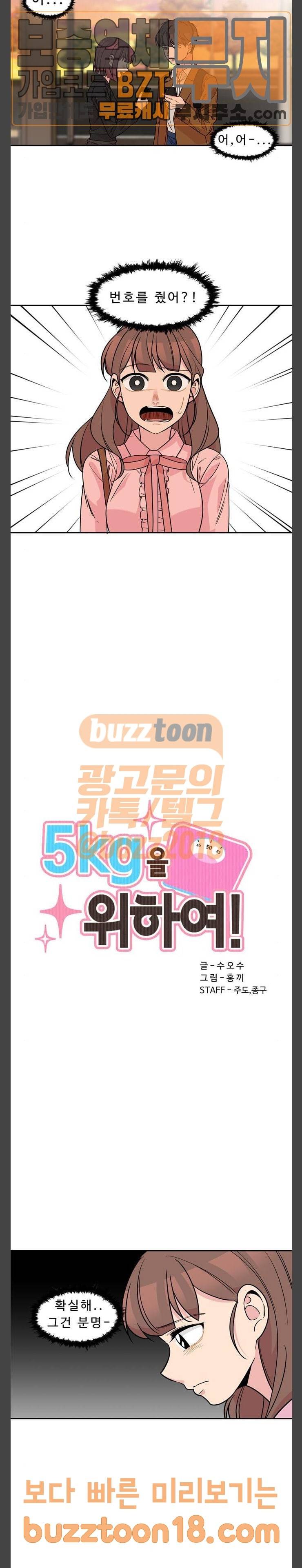 5kg을 위하여  5Kg을 위하여 152화 2