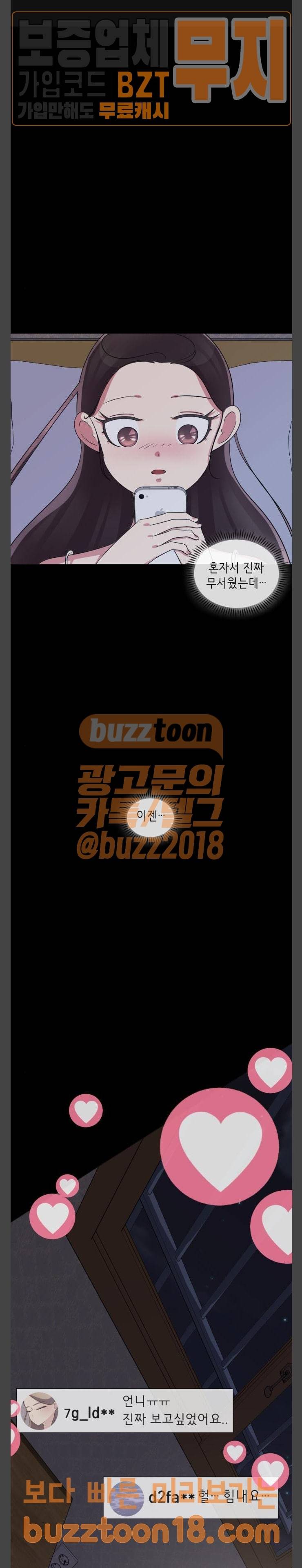 살人스타그램 29화 1