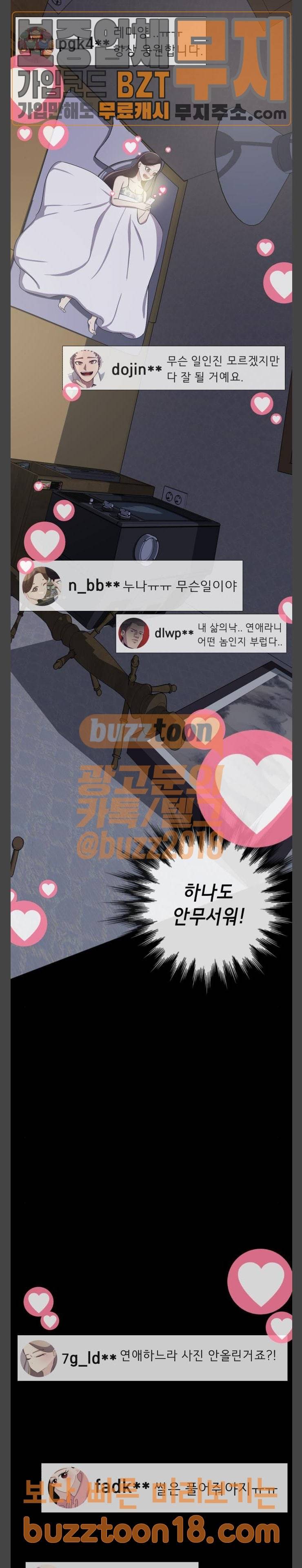 살人스타그램 29화 2