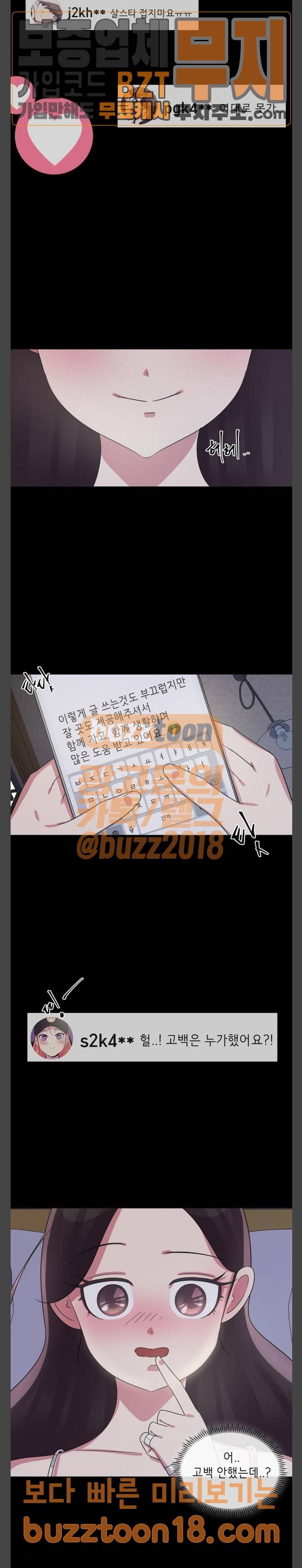 살人스타그램 29화 3