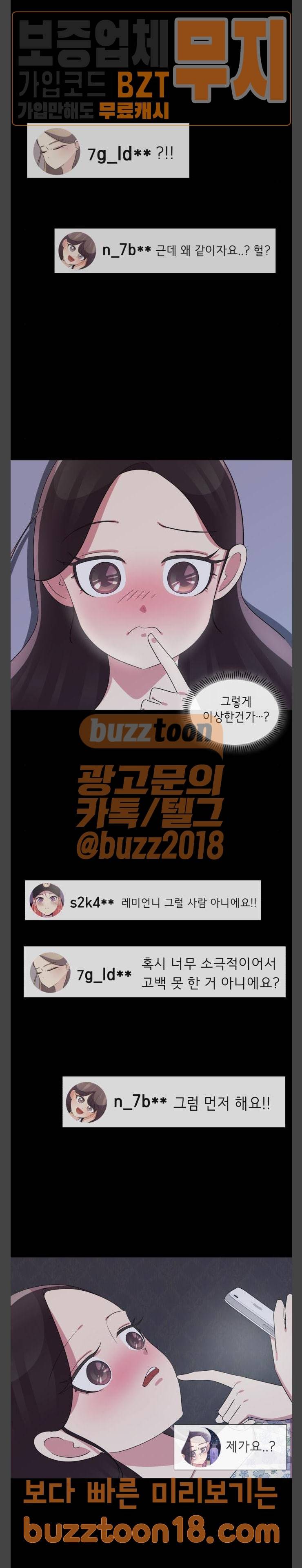 살人스타그램 29화 4