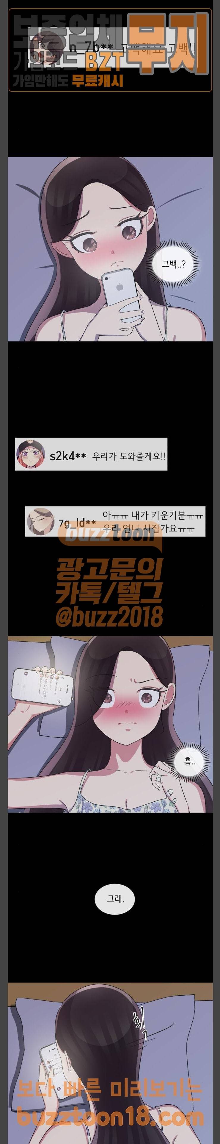 살人스타그램 29화 5