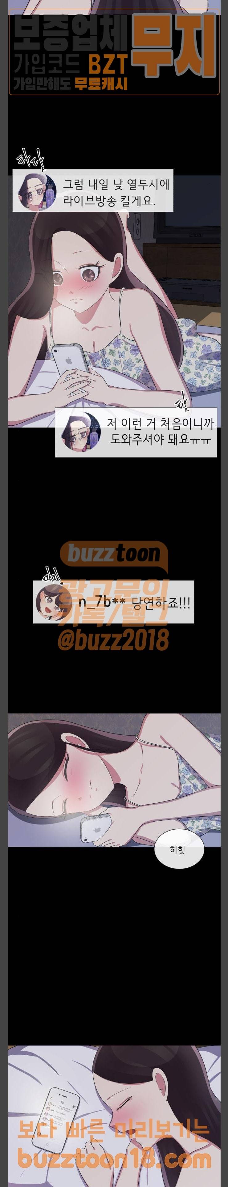 살人스타그램 29화 6