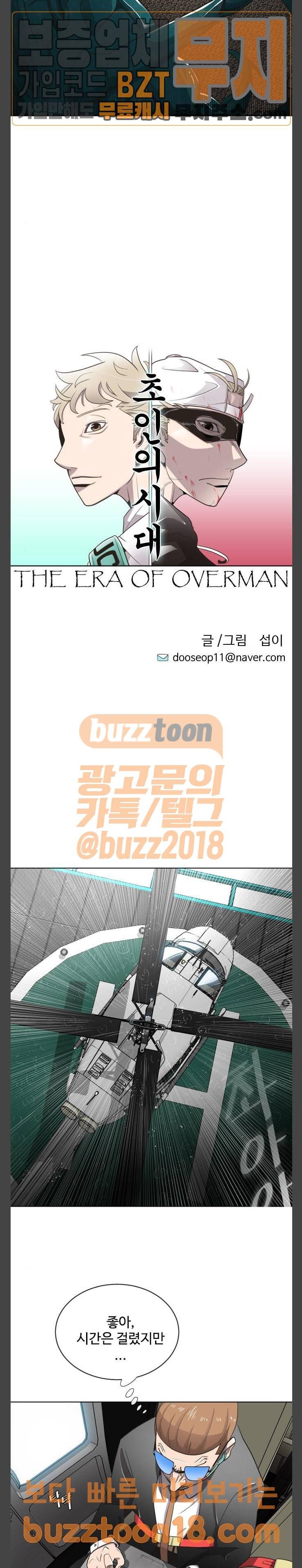 초인의 시대 14화 2