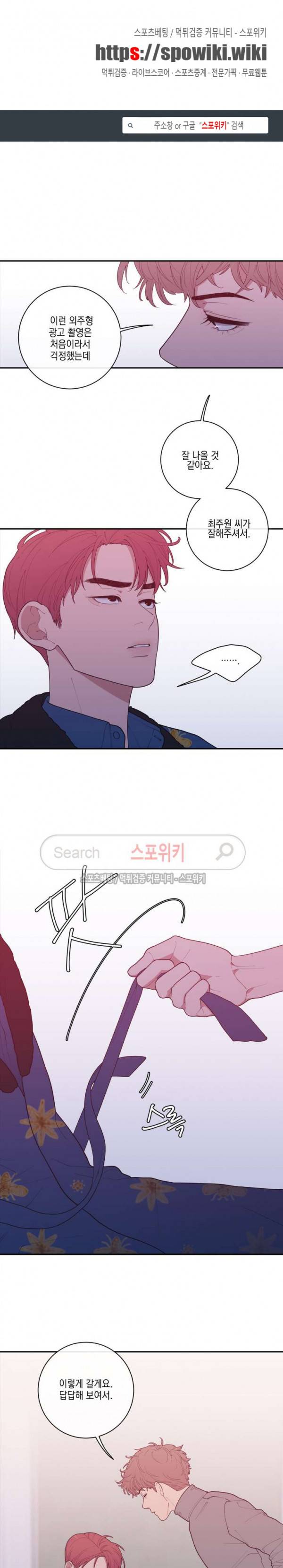 러브 오어 헤이트 46화 1