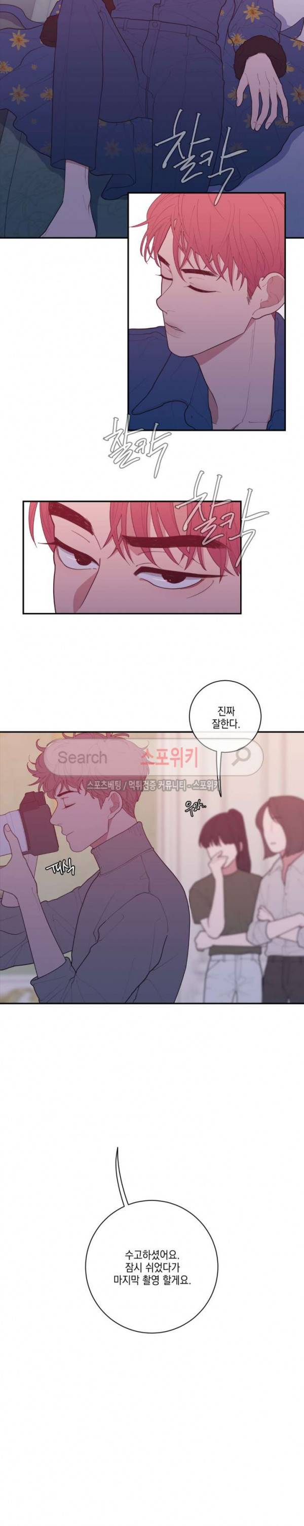 러브 오어 헤이트 46화 3