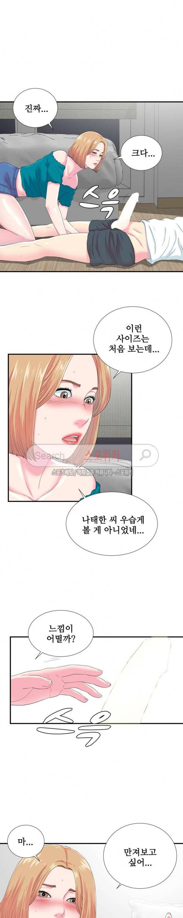 여초회사 신입사원 21화 2