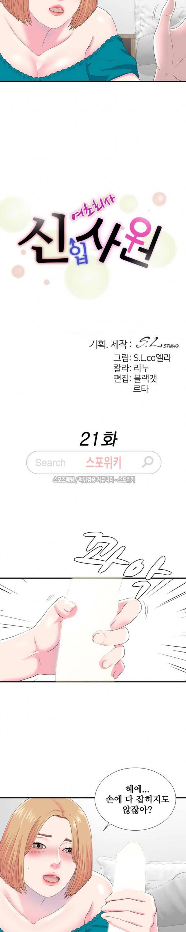 여초회사 신입사원 21화 3