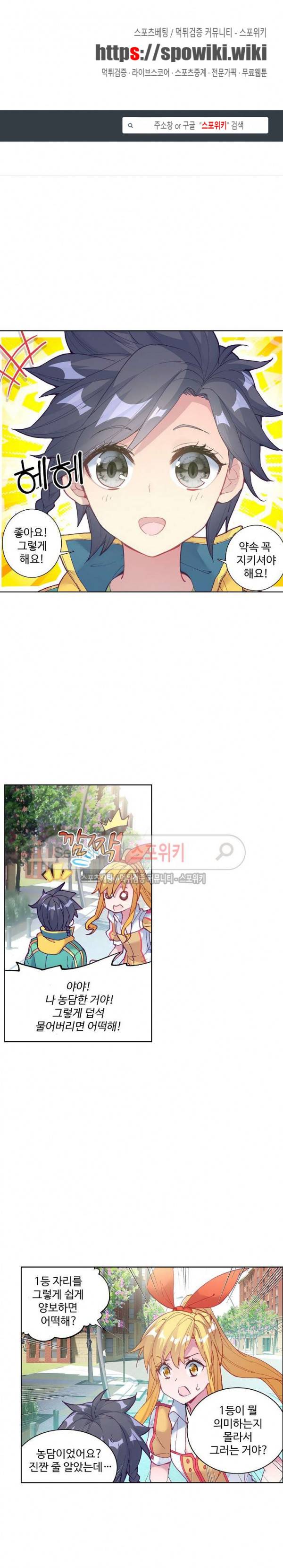 엘피스 전기: 용왕전설 93화 1