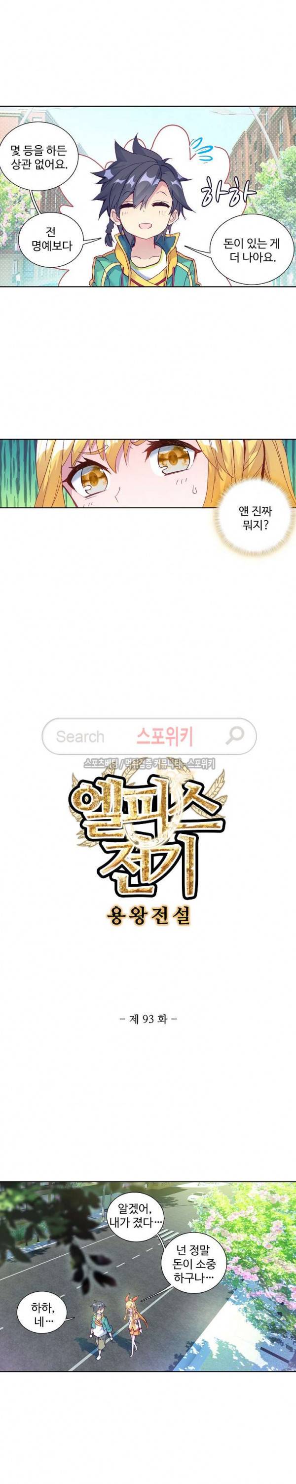 엘피스 전기: 용왕전설 93화 2