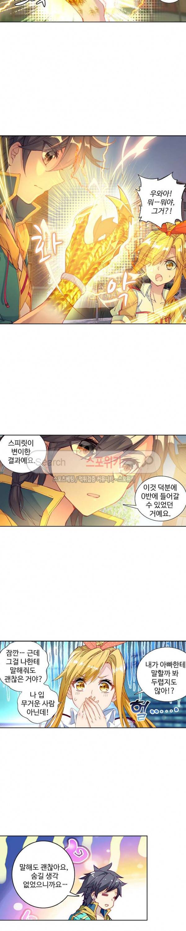 엘피스 전기: 용왕전설 93화 4