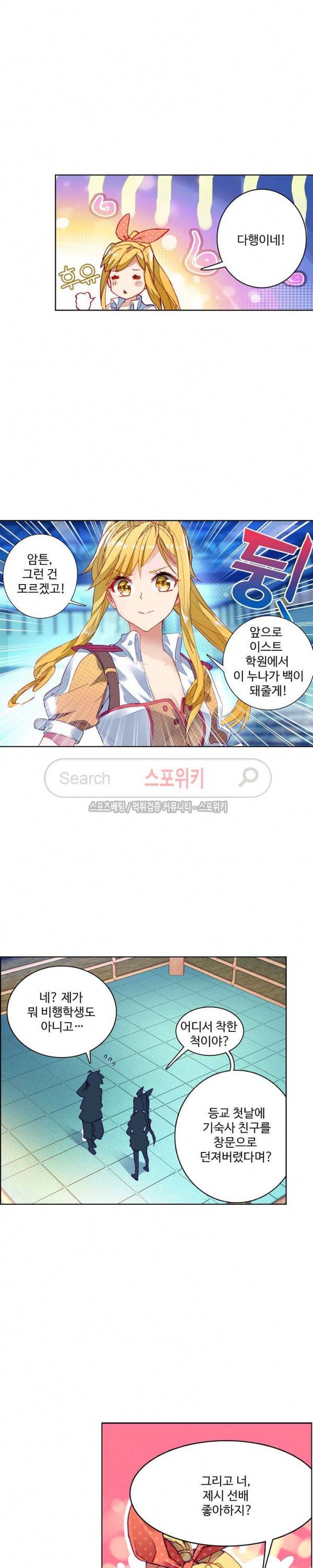 엘피스 전기: 용왕전설 93화 5