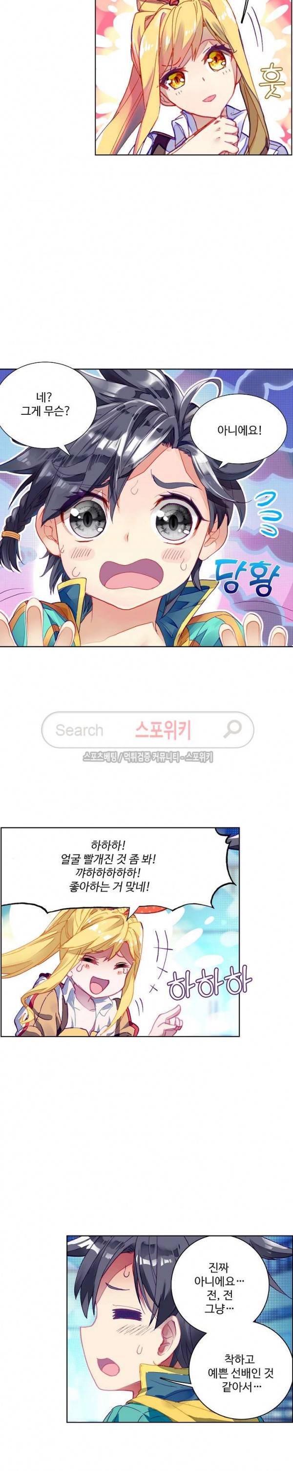 엘피스 전기: 용왕전설 93화 6