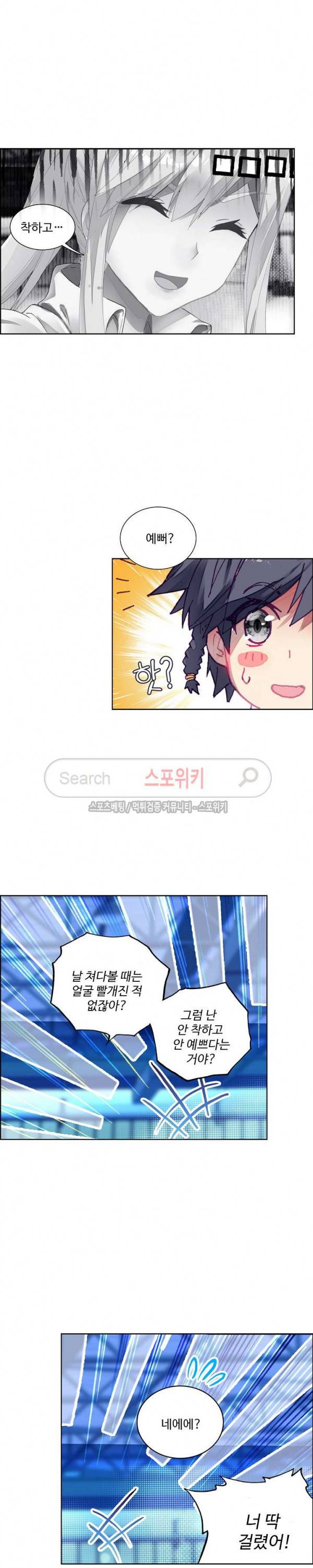 엘피스 전기: 용왕전설 93화 7