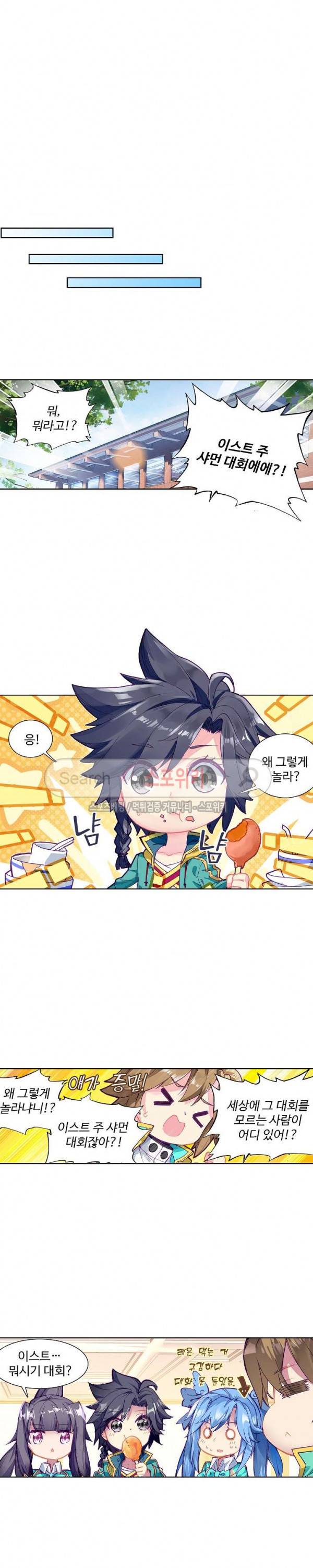 엘피스 전기: 용왕전설 93화 8