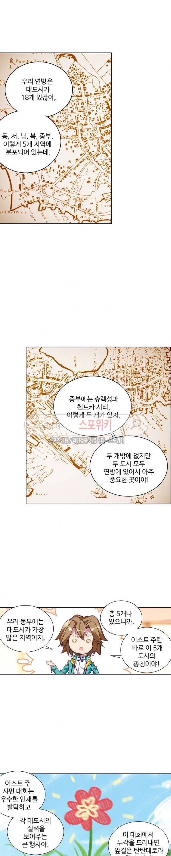 엘피스 전기: 용왕전설 93화 9