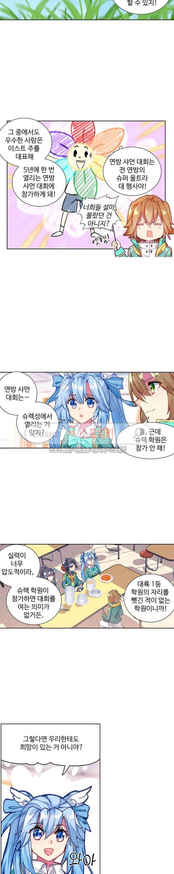 엘피스 전기: 용왕전설 93화 10