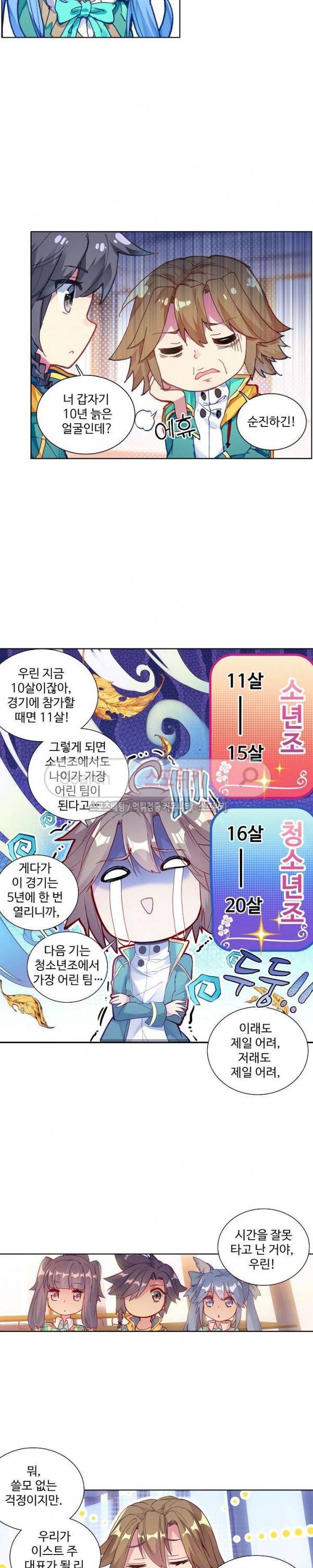엘피스 전기: 용왕전설 93화 11