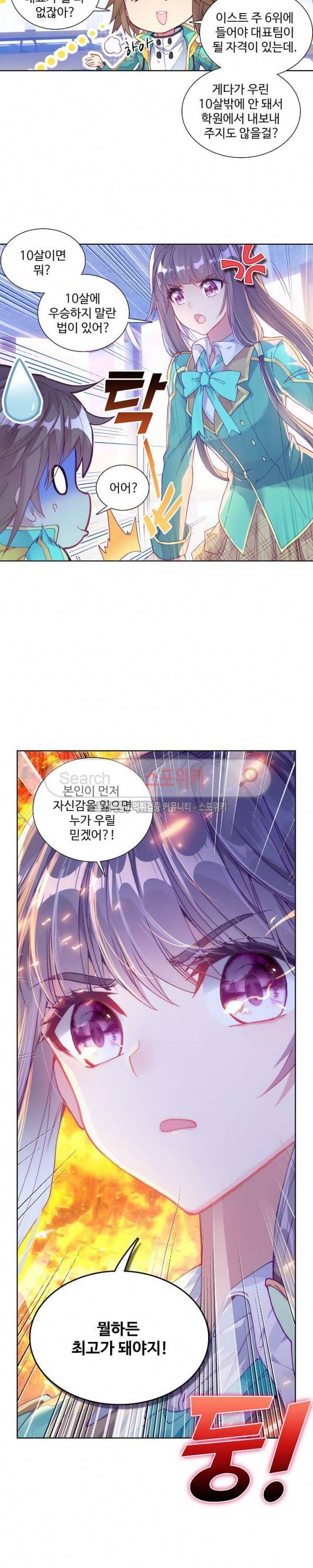 엘피스 전기: 용왕전설 93화 12