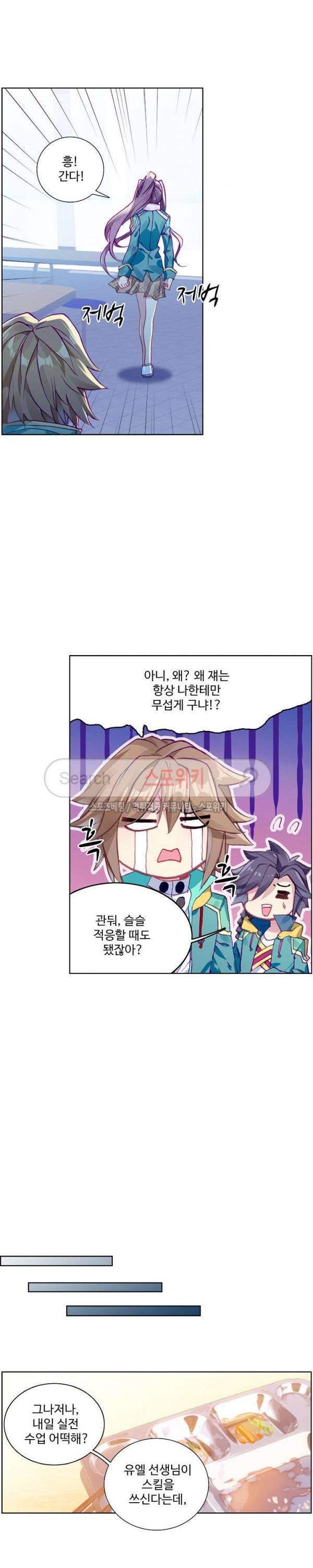 엘피스 전기: 용왕전설 93화 13