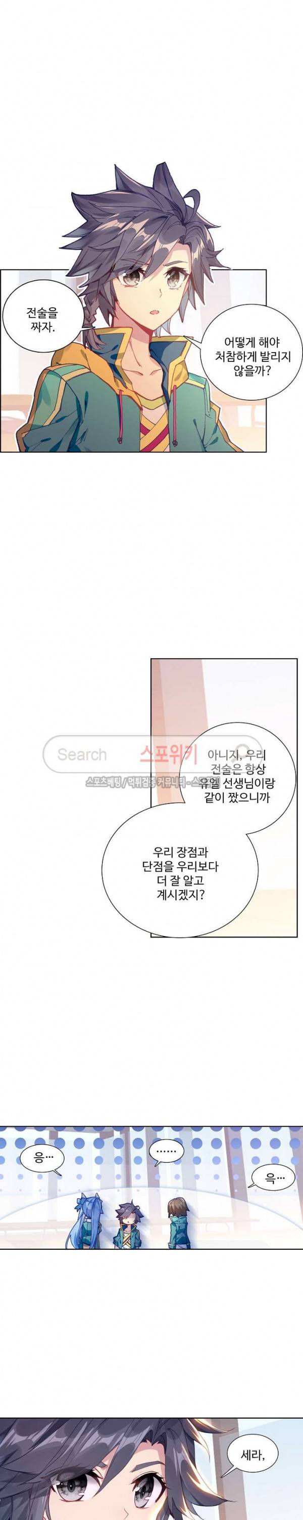 엘피스 전기: 용왕전설 93화 14