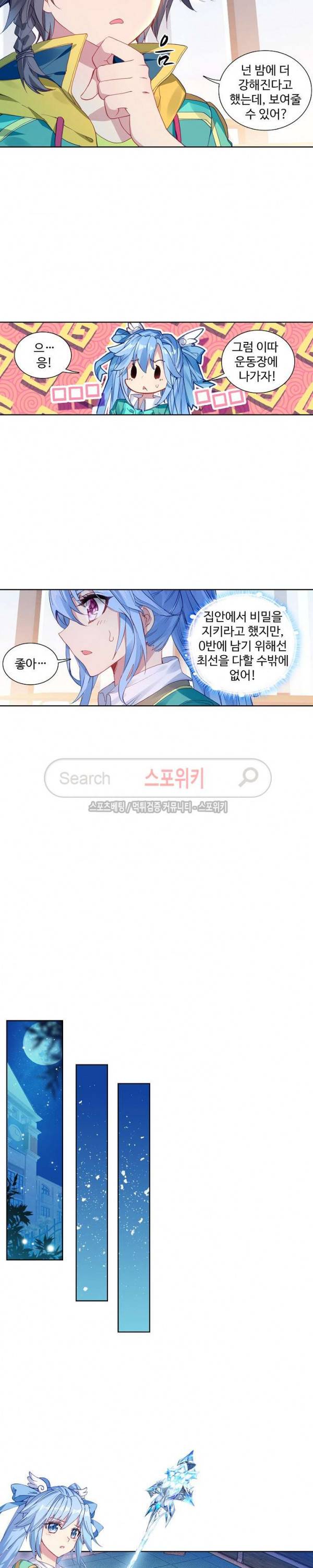 엘피스 전기: 용왕전설 93화 15