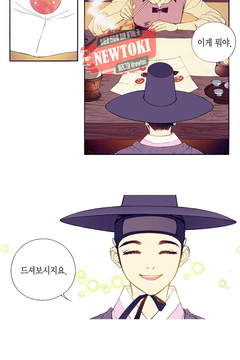 밤을 걷는 선비 32화 2