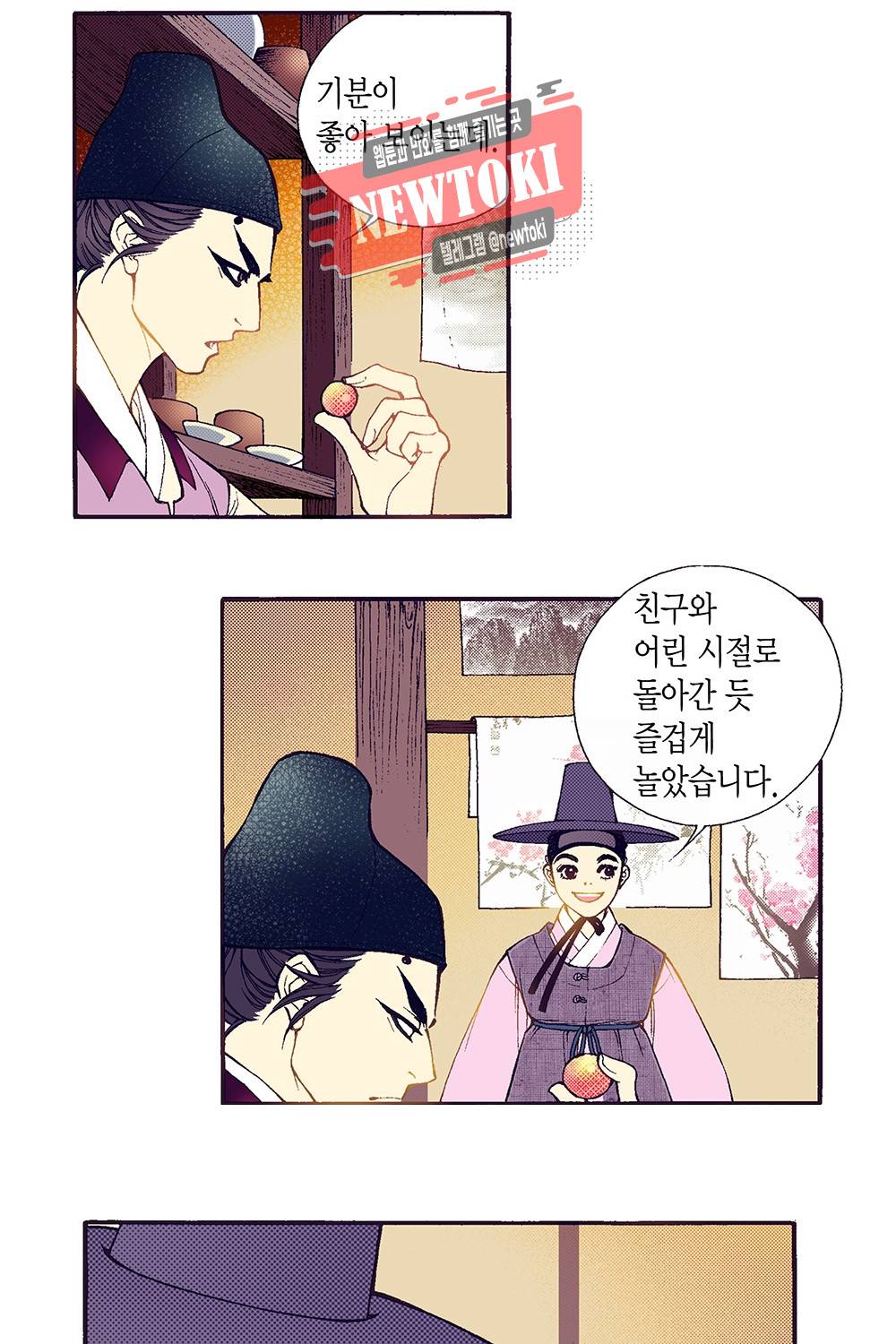 밤을 걷는 선비 32화 3