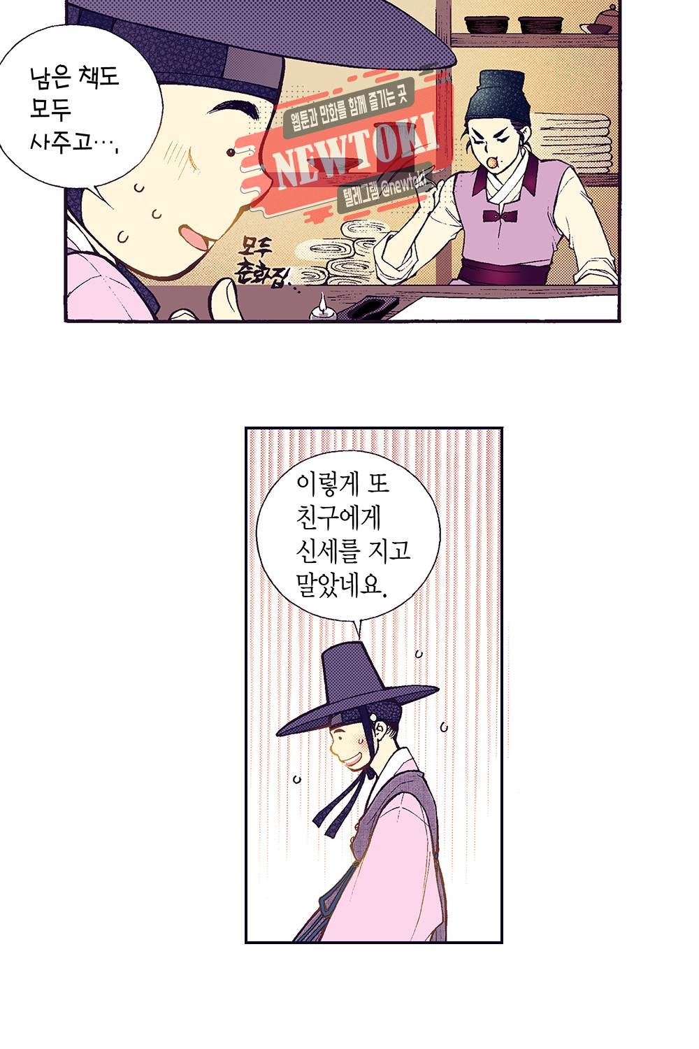 밤을 걷는 선비 32화 4