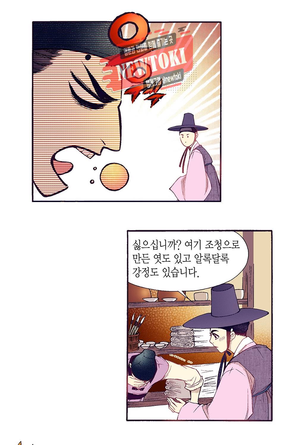 밤을 걷는 선비 32화 5