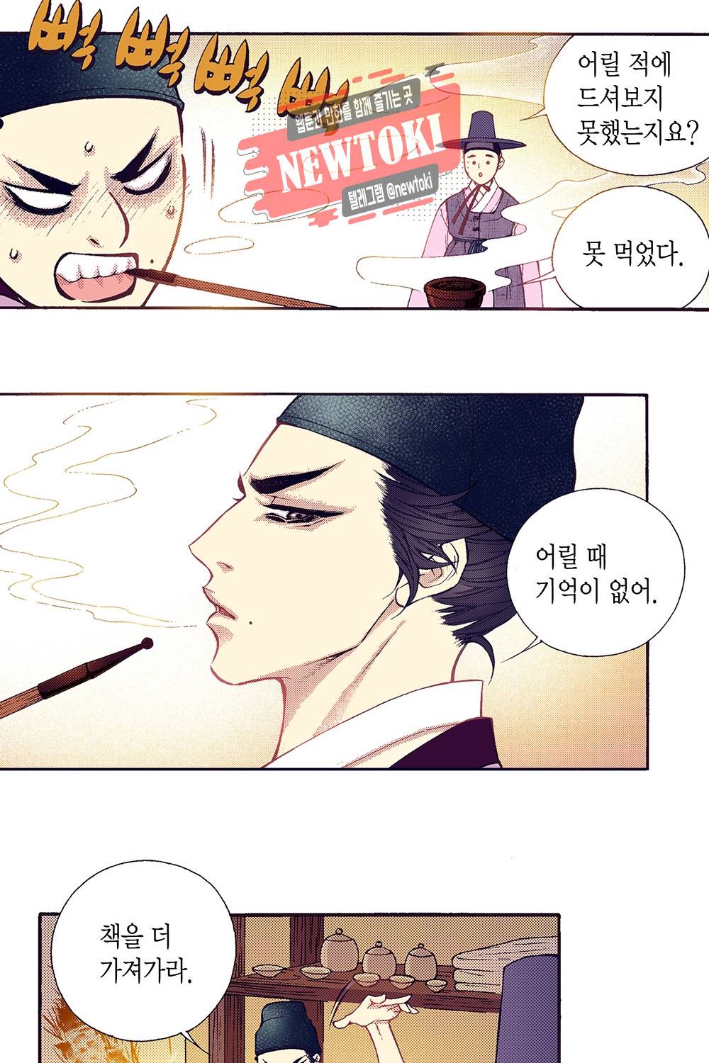 밤을 걷는 선비 32화 6