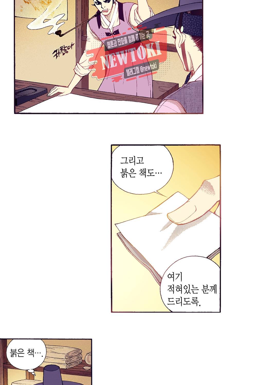 밤을 걷는 선비 32화 7