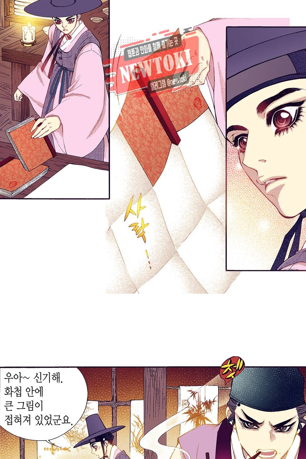 밤을 걷는 선비 32화 8