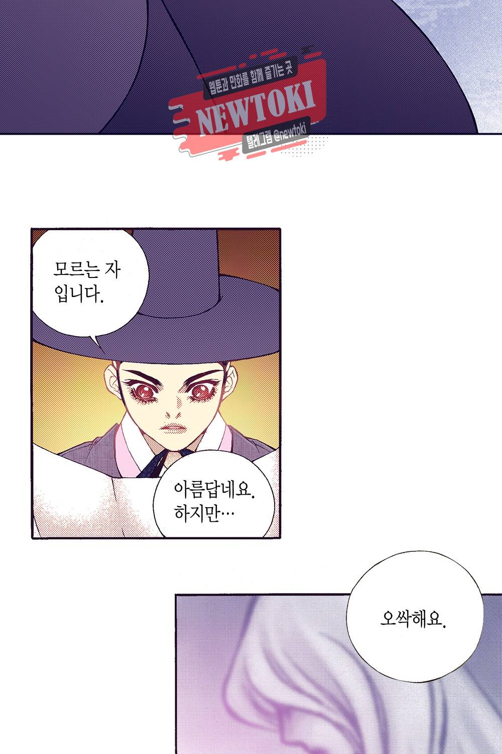 밤을 걷는 선비 32화 11