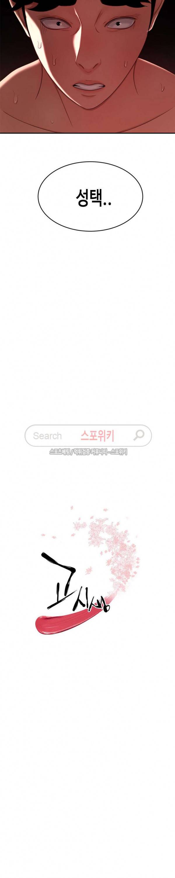 고시생 24화 3