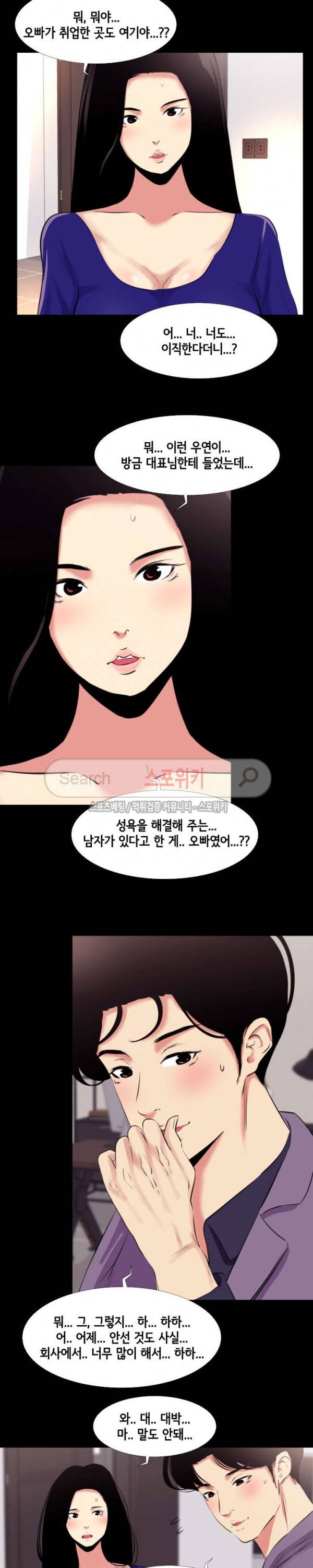 여초직장 16화 2