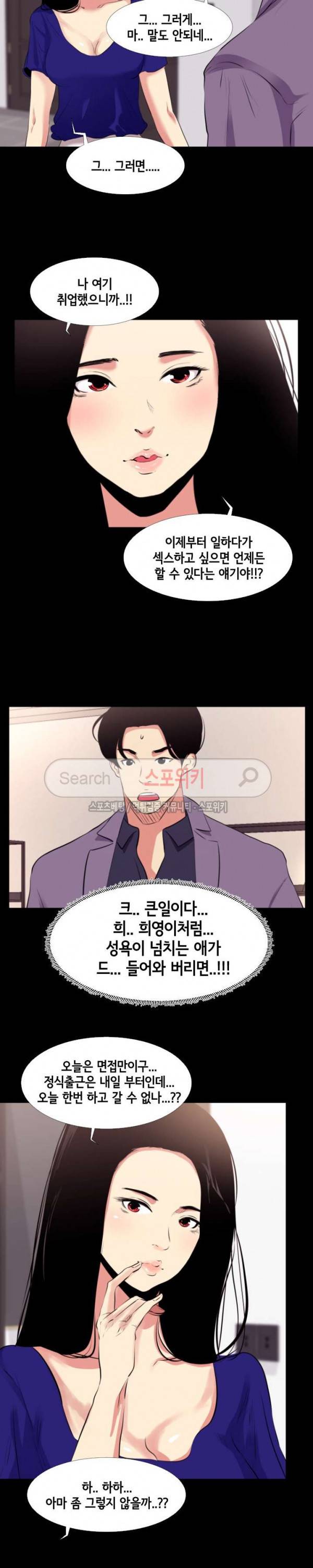 여초직장 16화 3