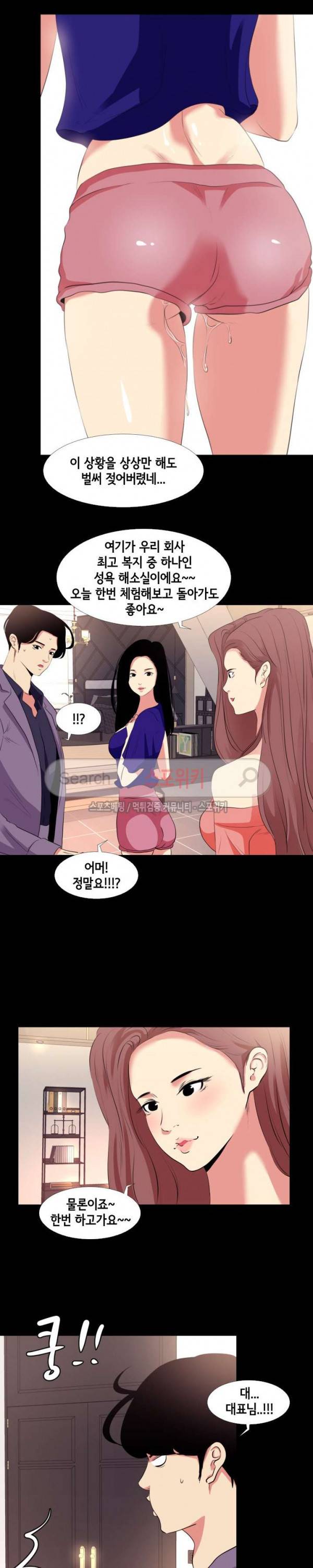 여초직장 16화 4
