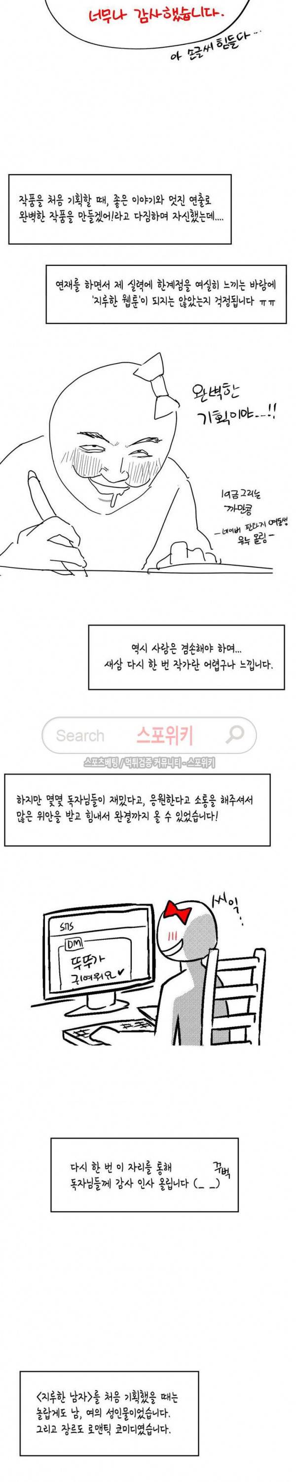 지루한 남자 에필로그 후기 2
