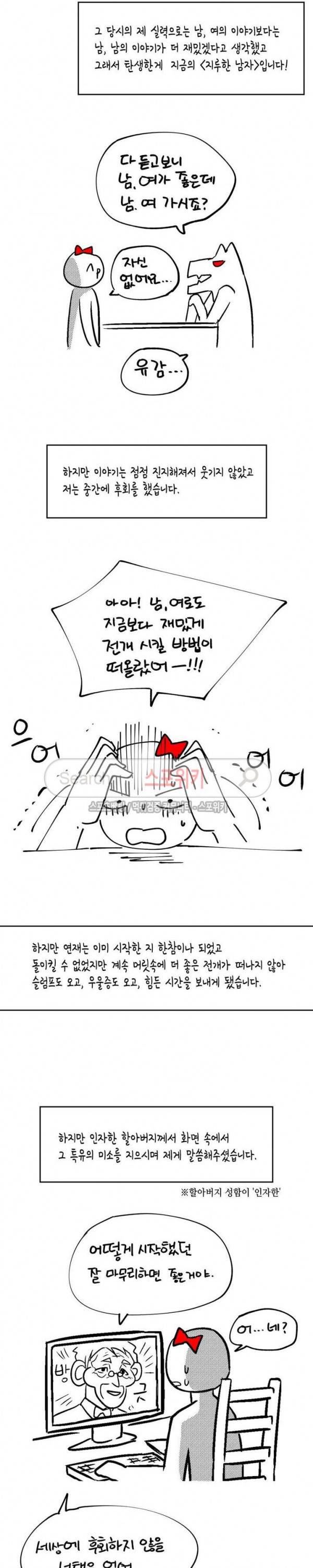 지루한 남자 에필로그 후기 3