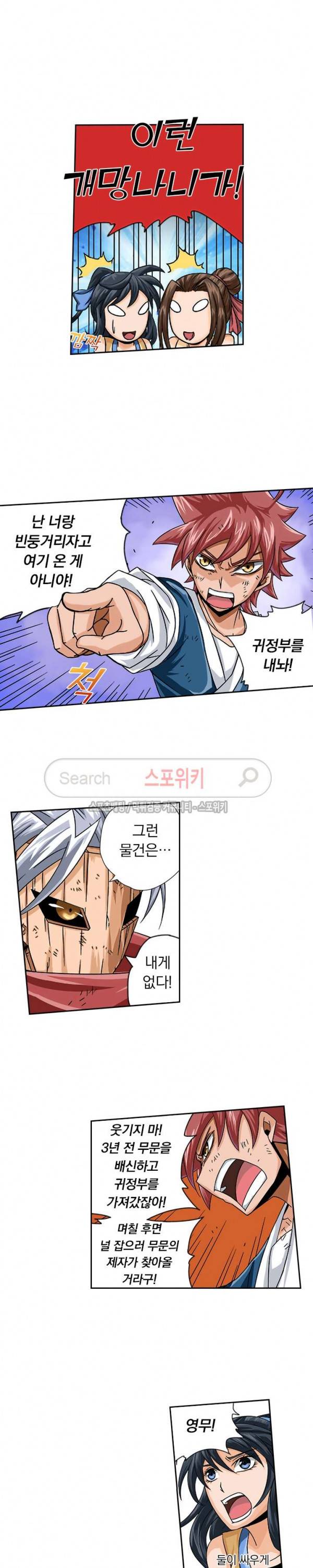 무권 8화 10