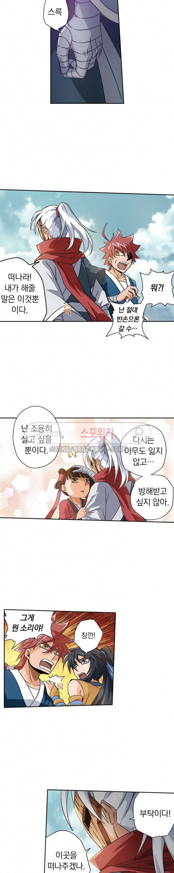 무권 8화 13
