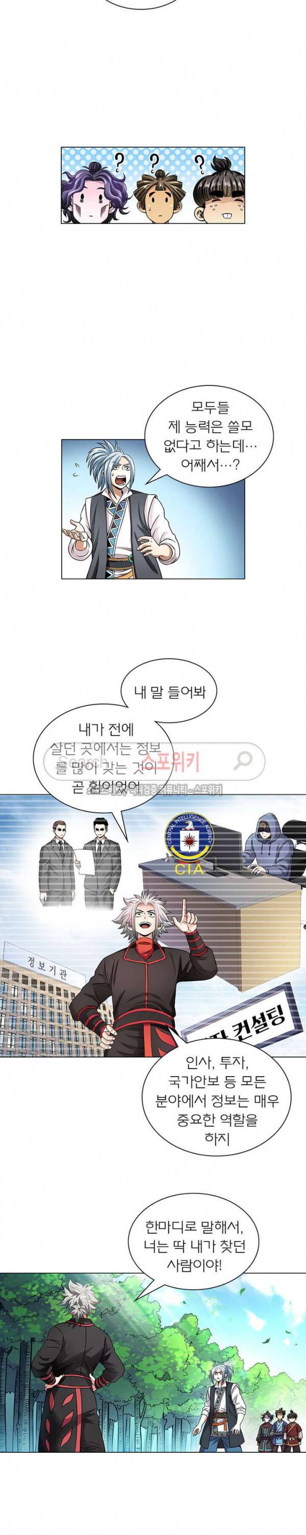 신으로 태어났습니다 54화 4