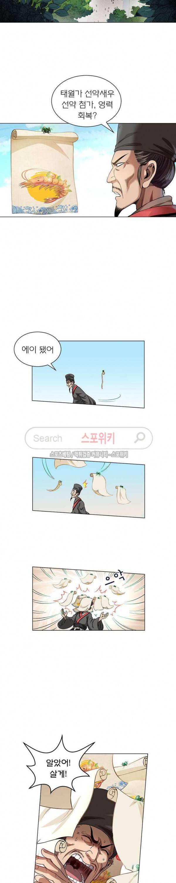 신으로 태어났습니다 54화 9