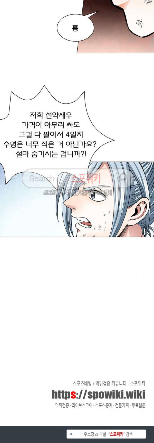신으로 태어났습니다 54화 16