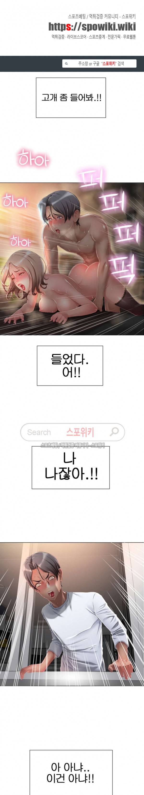 옆집을 탐하다 3화 1