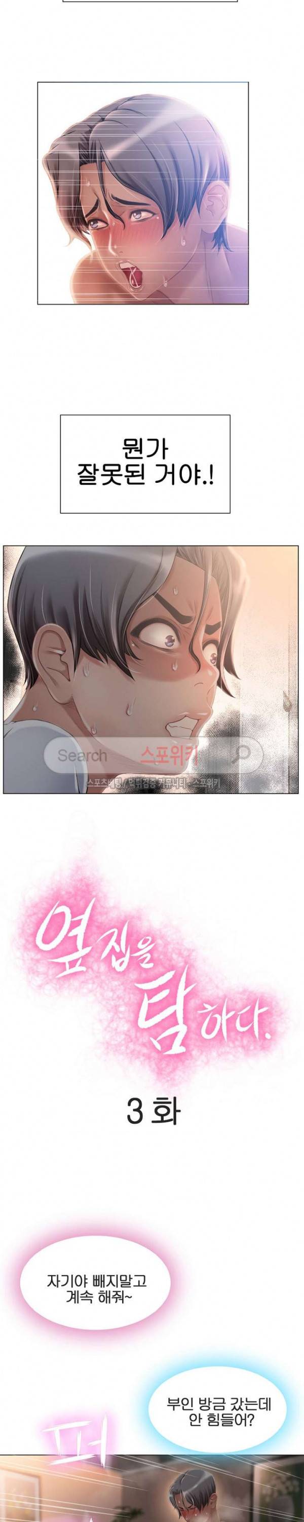 옆집을 탐하다 3화 2