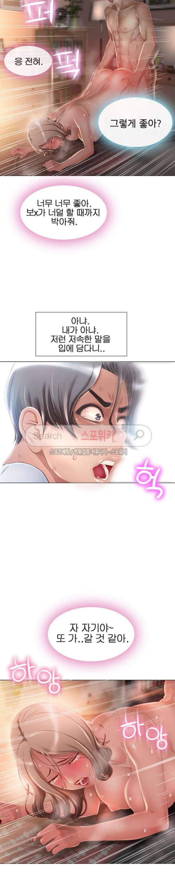 옆집을 탐하다 3화 3