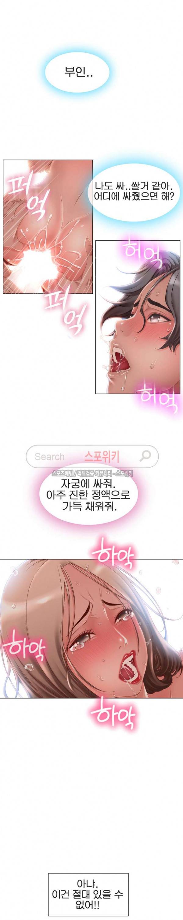 옆집을 탐하다 3화 4