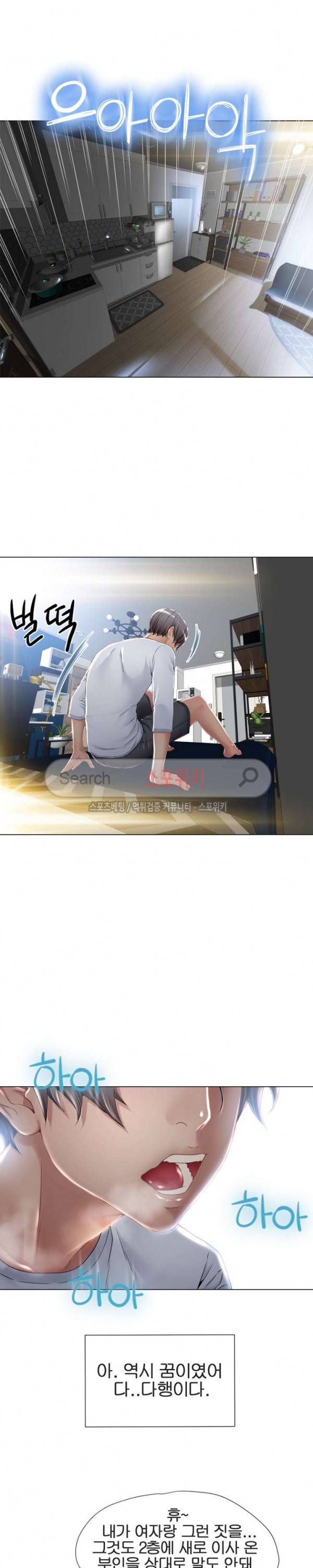 옆집을 탐하다 3화 5